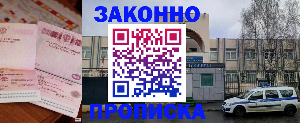 временная прописка в Советской Гавани
