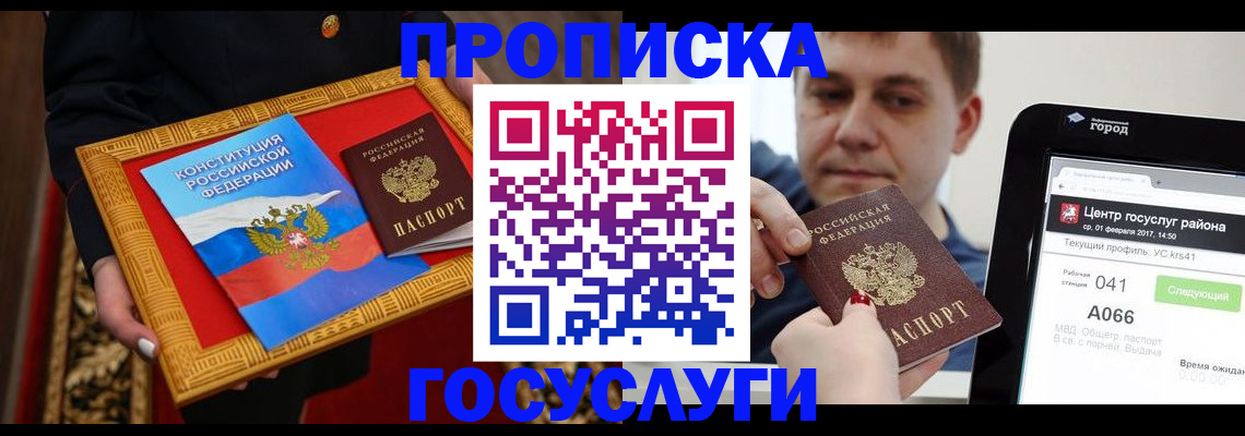 прописка для работы в Советской Гавани