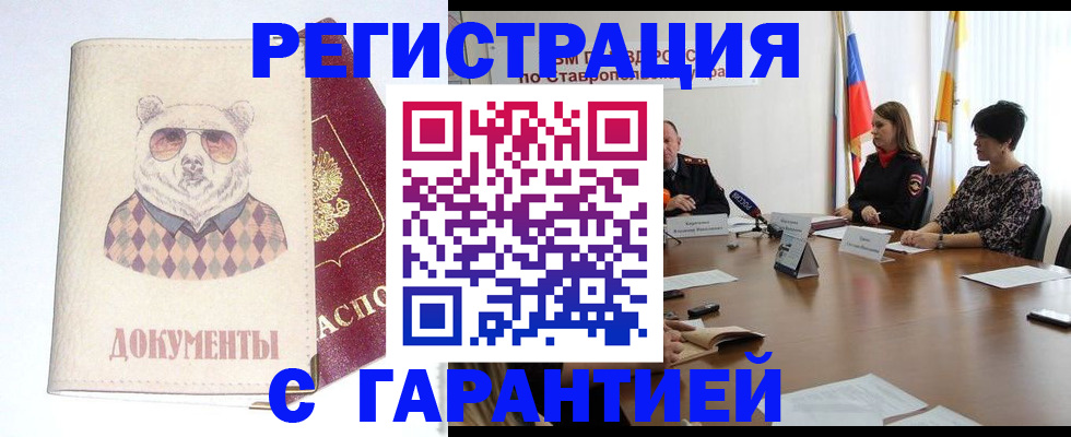 прописка в Советской Гавани