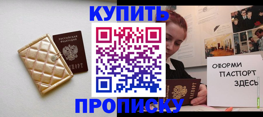 прописка гарантия в Советской Гавани