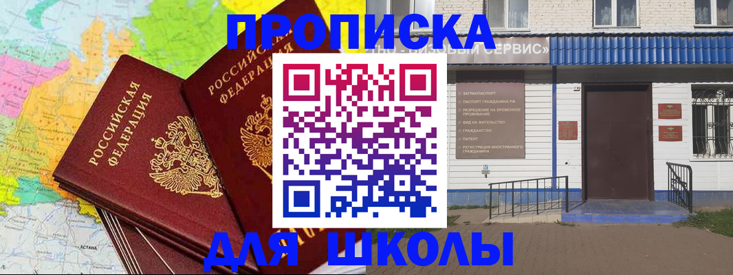 купить прописку в Советской Гавани