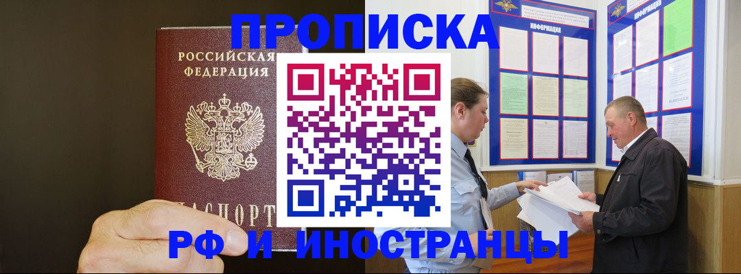 временная регистрация для всех в Советской Гавани